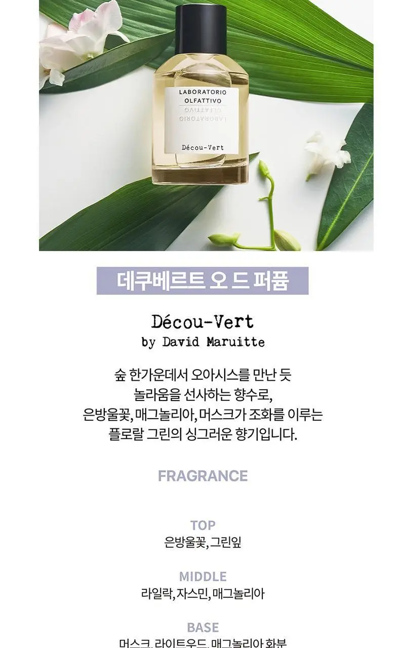 [증정기획]라보라토리오 올파티보 EDP 30ml 3종 택1 상세페이지 4